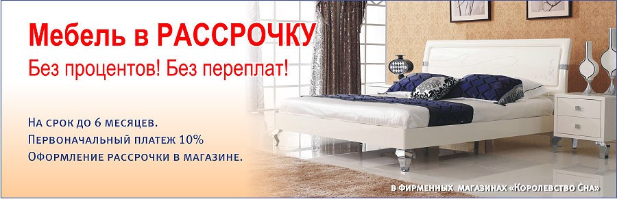 Мебельные Магазины Рассрочка