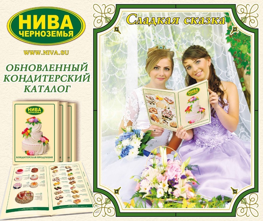 Нива Черноземья Интернет Магазин Курск Каталог