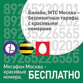 Справочник Мегафон Москва