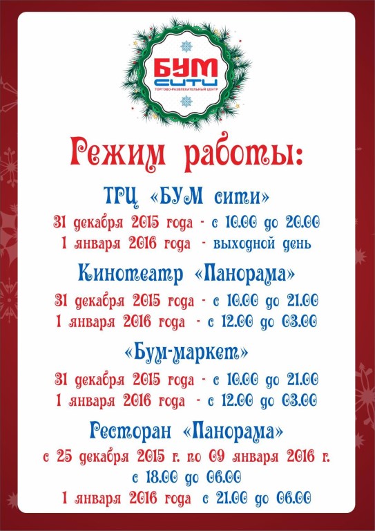 Детский мир график работы 1 января Детский мир график работы 1 января
