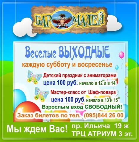 Магазин Бармалей В Томске Каталог Товаров