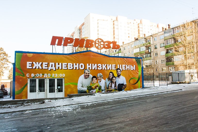 Забайкальский Привоз Сеть Магазинов Официальный Сайт