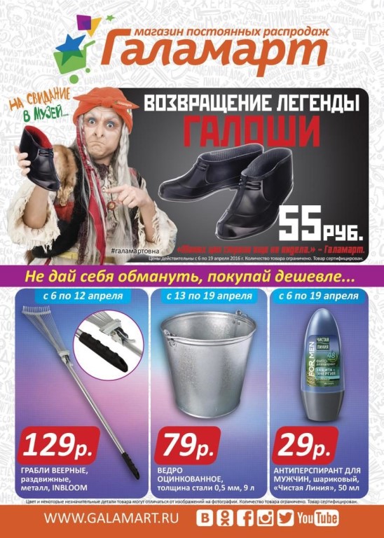Галамарт Магазин Постоянных Распродаж Официальный Сайт Барнаул