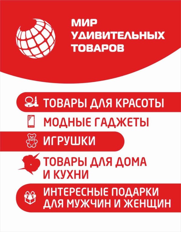 Магазин Мир Удивительных Товаров Красноярск