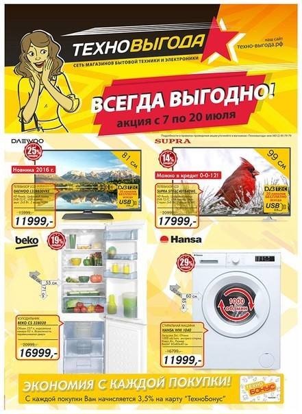Сайт Магазина Техновыгода Калининград