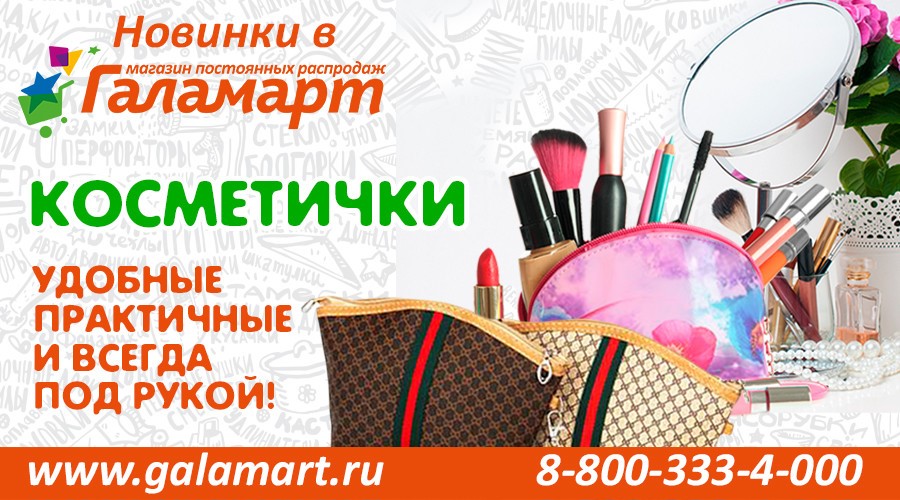 Галамарт Магазин Постоянных Распродаж Официальный Сайт Барнаул