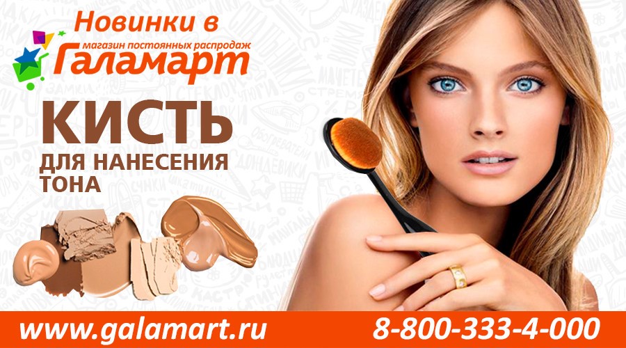Галамарт Магазин Постоянных Распродаж Официальный Сайт Барнаул