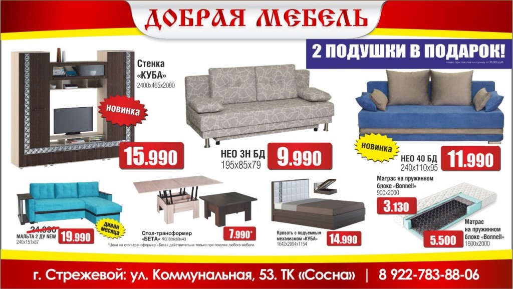 Магазин Мебель М Хомутово Каталог Товаров