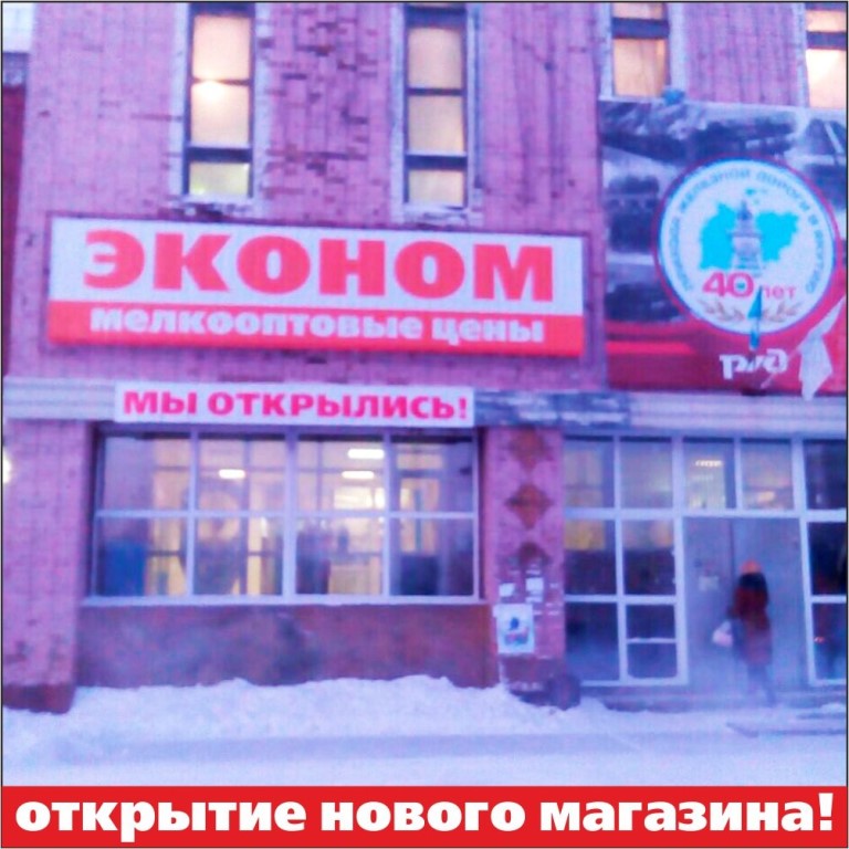 Магазин Эконом Номер Телефона