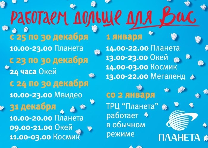 Часы Работы Магазина Планета Анапа