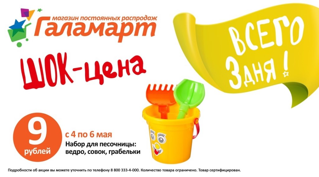 Галамарт Магазин Постоянных Распродаж Официальный Сайт Барнаул