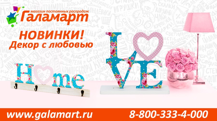 Галамарт Магазин Постоянных Распродаж Официальный Сайт Барнаул