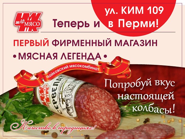 Ул Пермская Фирменный Магазин