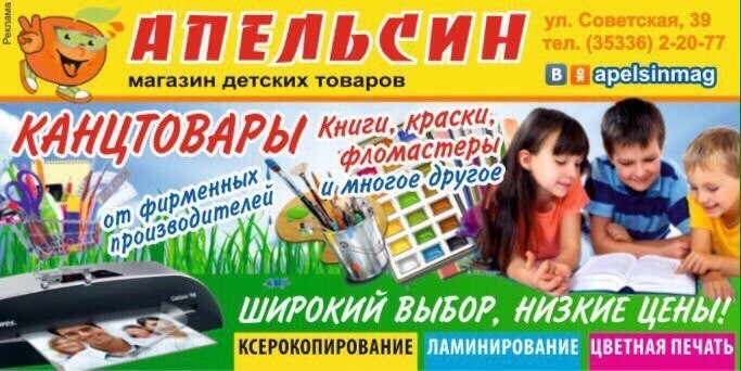 Апельсин Магазин Детских Товаров