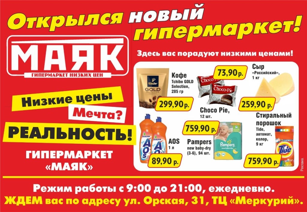 Маяк Магазин Низких Саратов