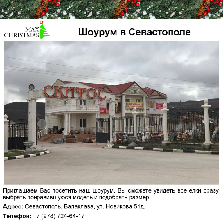 Интернет Магазин В Севастополе Адрес