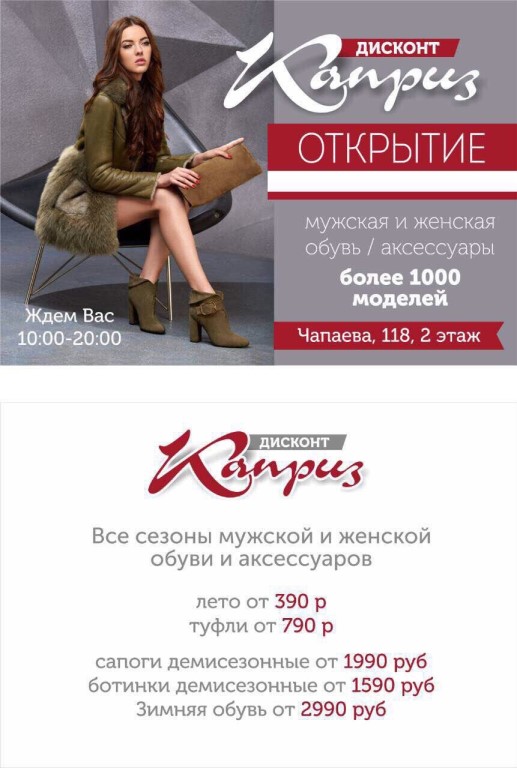 Магазин Каприз Калуга Официальный Сайт