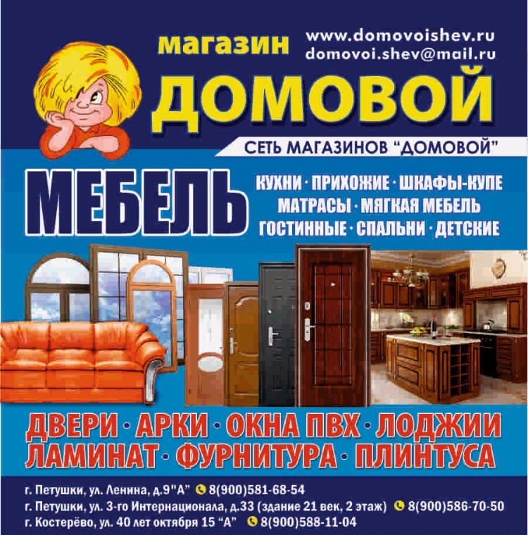Режим Работы Магазина Домовой