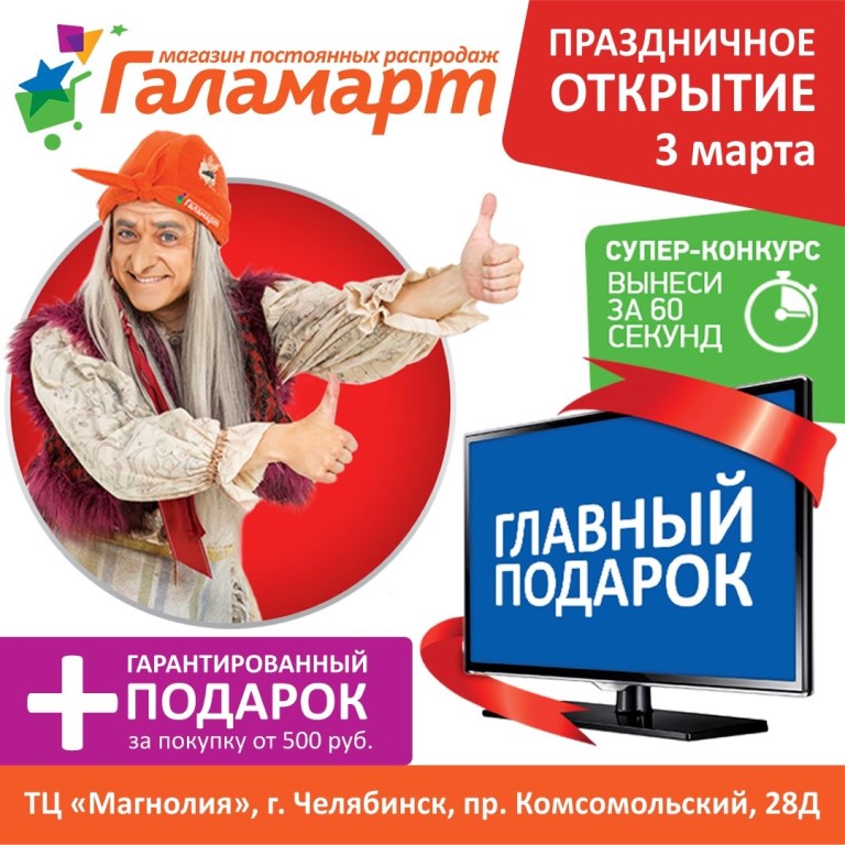 Галамарт Магазин Постоянных Распродаж Официальный Сайт Миасс