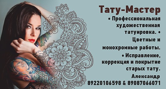 Реклама тату фото Реклама тату фото
