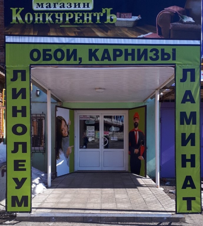 Магазин Конкурент 1