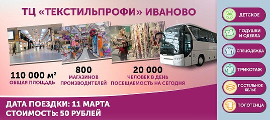 Магазин Автобус Иваново