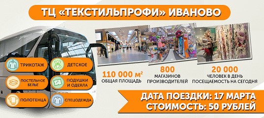 Магазин Автобус Иваново