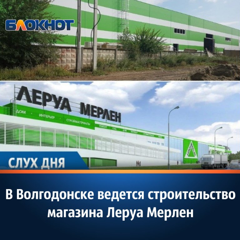 Ростовский Магазин Леруа Мерлен