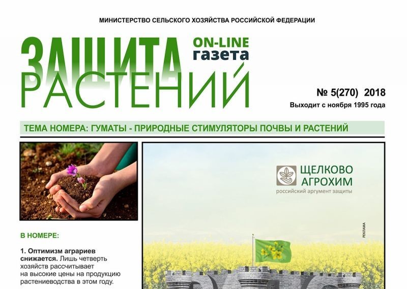 Центр Защиты Растений Интернет Магазин
