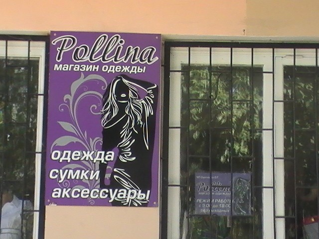 Режим Работы Магазина Полина