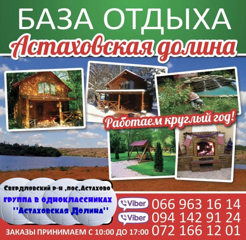 Астаховская долина база отдыха фото Астаховская долина база отдыха фото