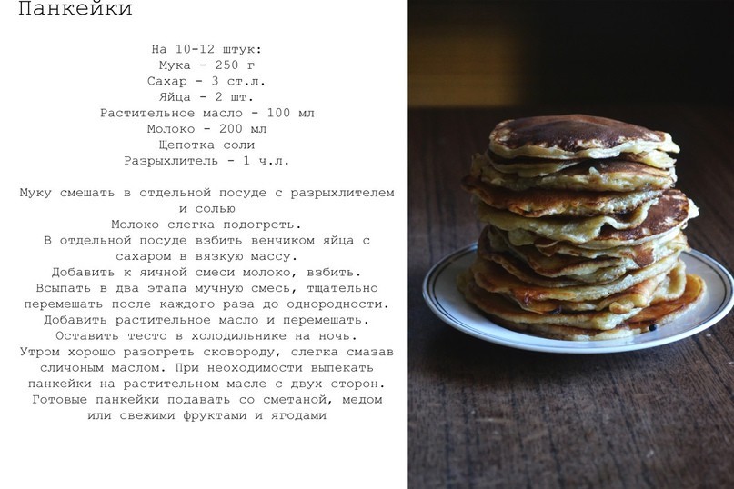 Панкейки рецепт на сметане пышные с фото Панкейки рецепт на сметане пышные с фото