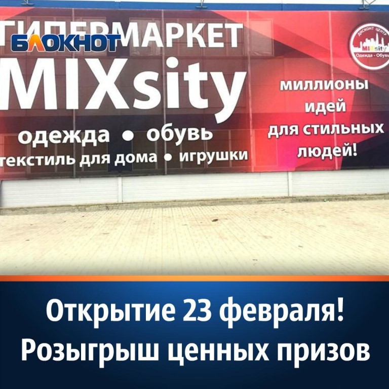 Магазин Микс Режим Работы