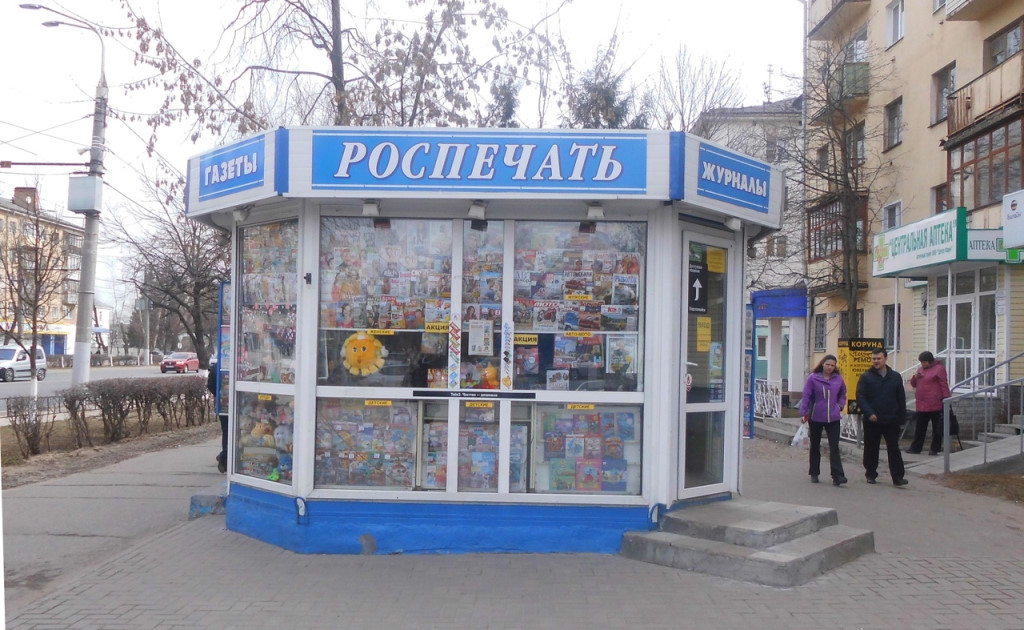 Магазин Роспечать Киров Официальный Сайт