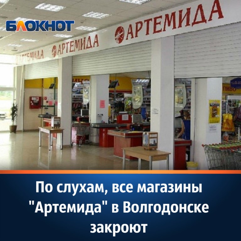 Сайт Магазина Артемида Москва
