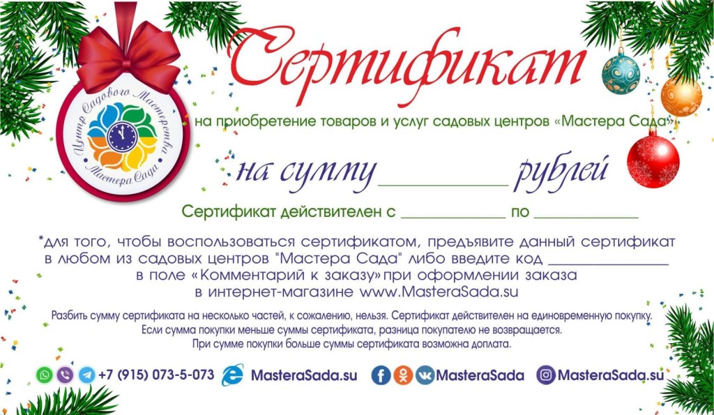 Мастера Сада Дмитров Интернет Магазин Каталог Товаров