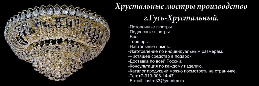 Гусь хрустальный рынок люстры фото Гусь хрустальный рынок люстры фото