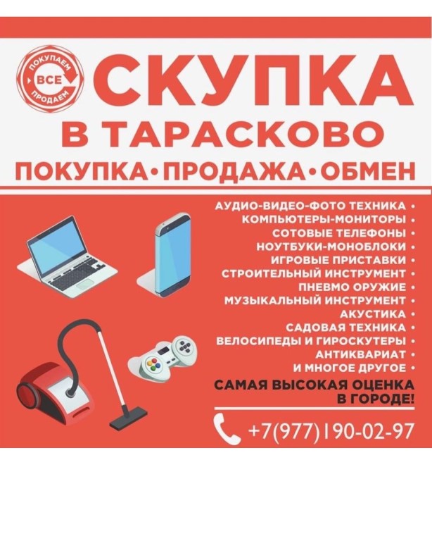 Магазин Скупка Липецк