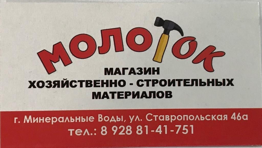 Магазин Молоток Волгоград