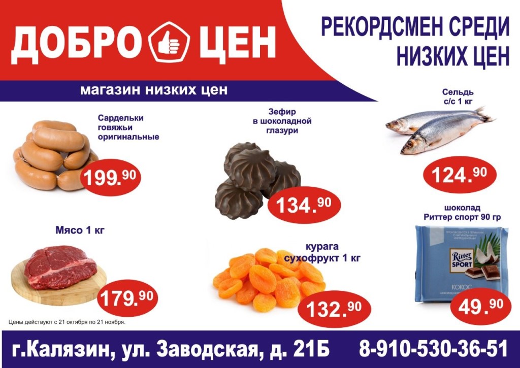 Картофель Топ Интернет Магазин Нахабино