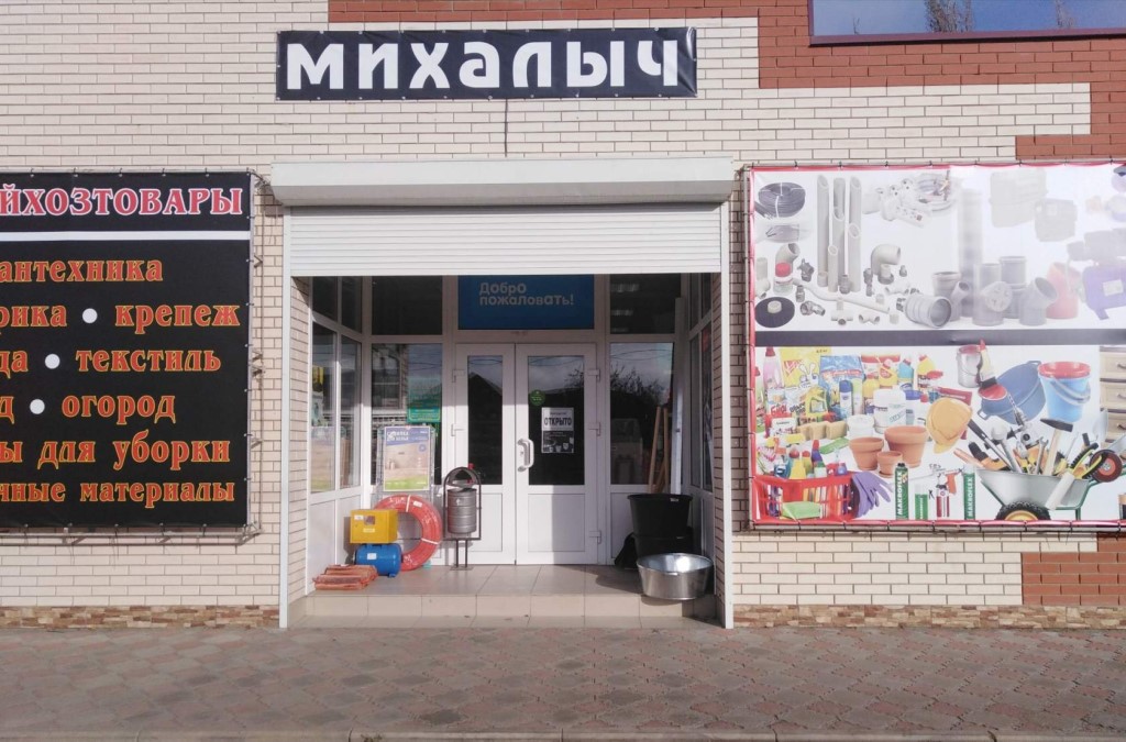 Магазин У Михалыча Режим Работы