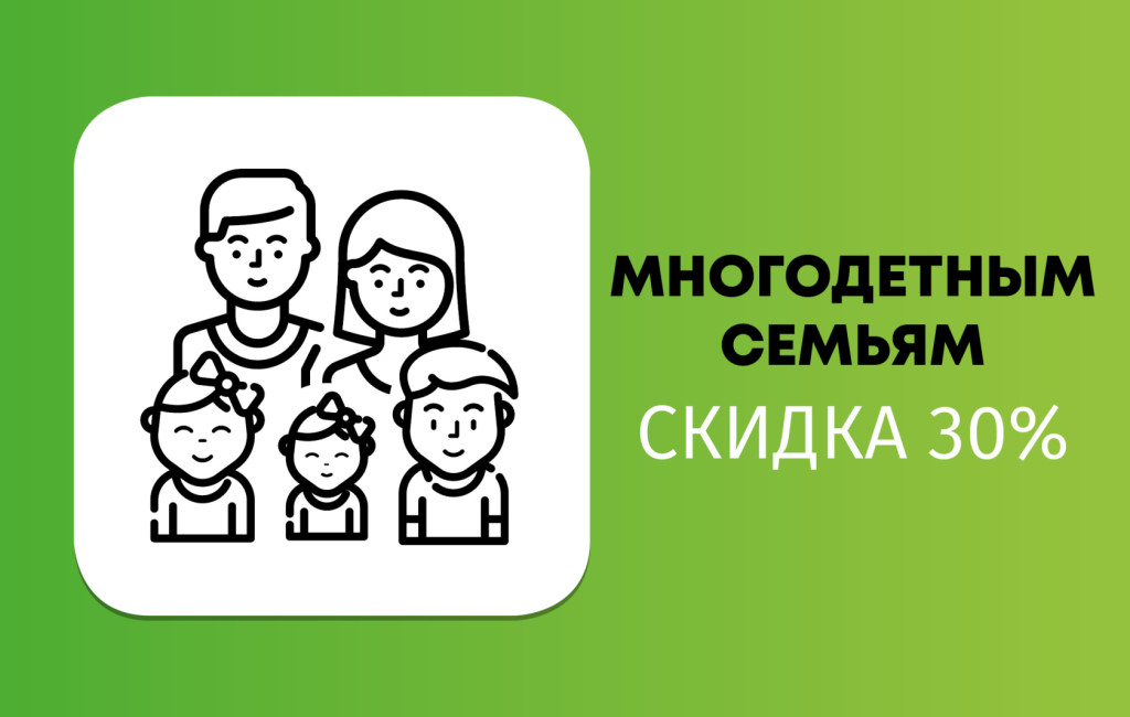 В Каких Магазинах Есть Скидки Многодетным