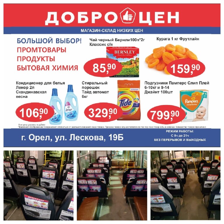 Магазин Низких Цен Калининград