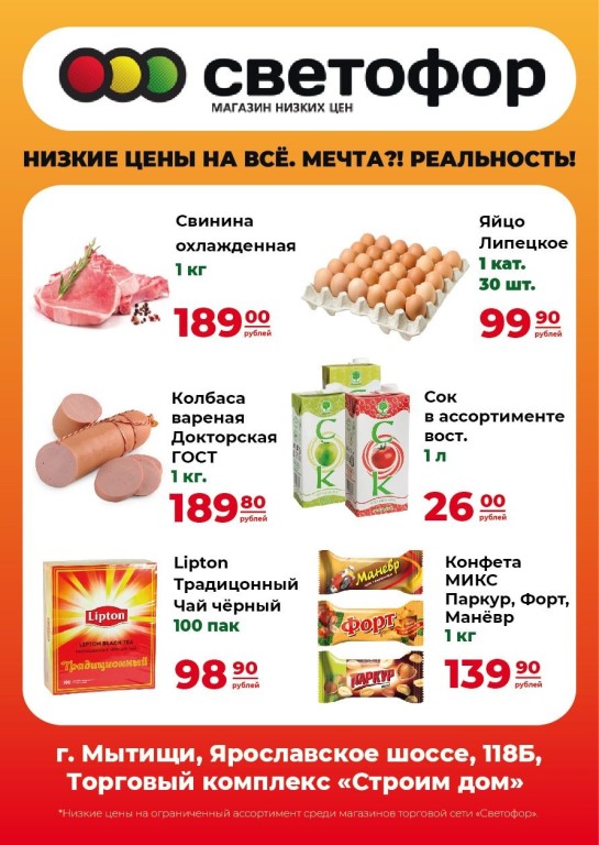 Режим Работы Магазинов В Мытищах