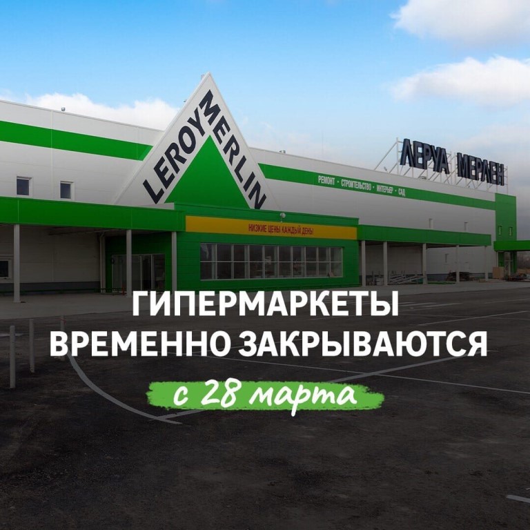 Леруа Мерлен Сургут Режим Работы Магазина