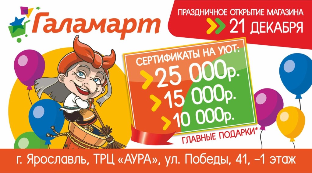 Галамарт Магазин Постоянных Распродаж Официальный Сайт Екатеринбург