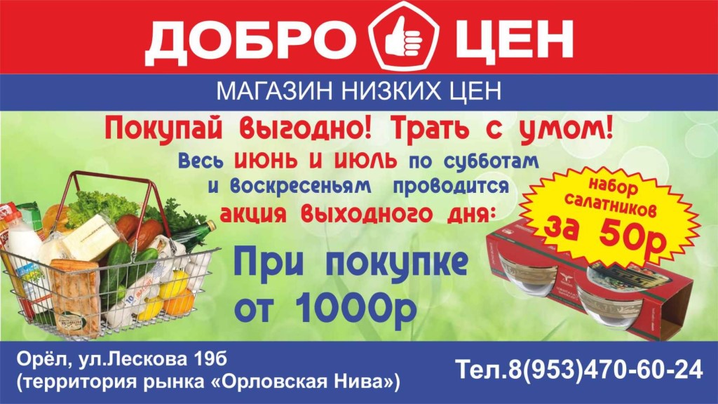 Пермь Доброцен Магазин Режим Работы