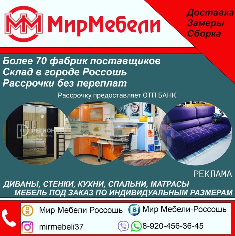 Мебельные Магазины В Россоши