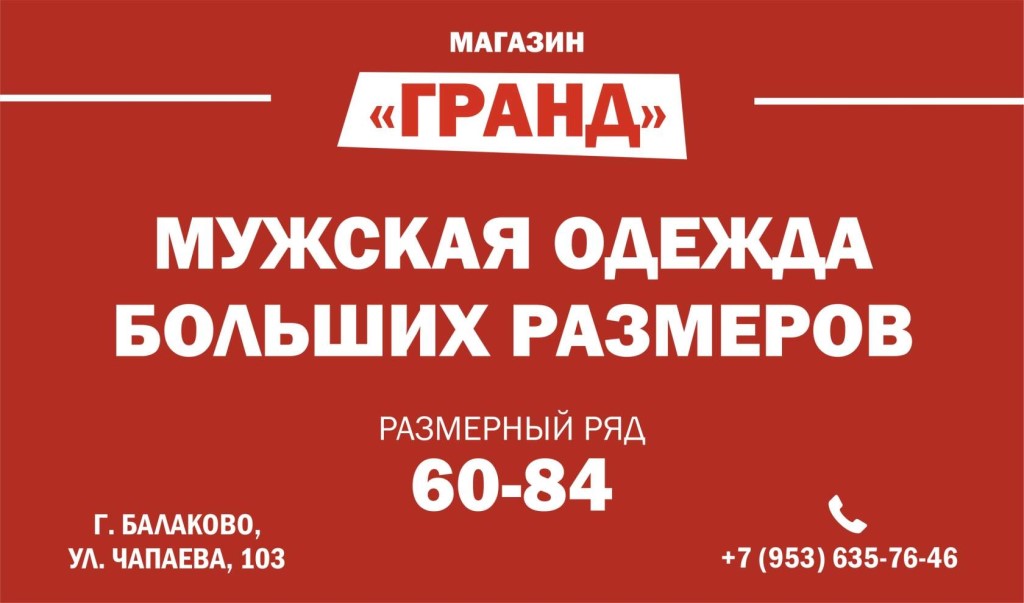 Иваново Гранд Магазин