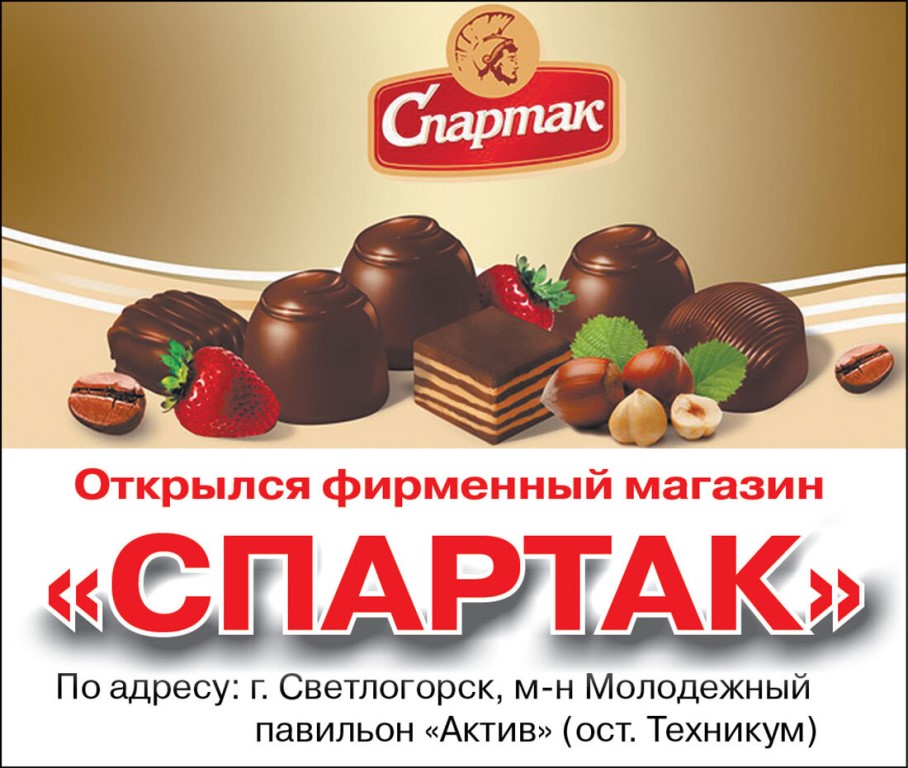 Фабрика Спартак Карабаново Интернет Магазин